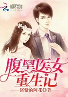 腹黑医女重生记 腹黑医女重生记
