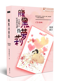 灭世神之腹黑伪萝莉 灭世神之腹黑伪萝莉