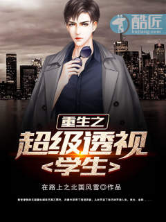 重生之超级神瞳 重生之超级神瞳