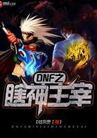 DNF之瞎神主宰 DNF之瞎神主宰