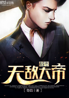 都市无敌大帝 都市无敌大帝