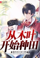 ��ľҶ��ʼ����