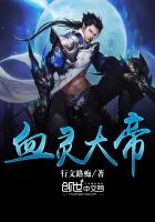 血灵大帝 血灵大帝