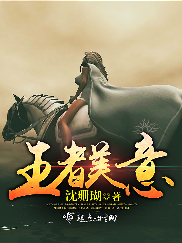 王者美意 王者美意