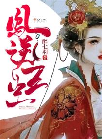 凤逆三生 凤逆三生