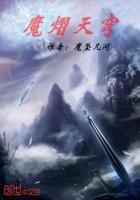 魔熠天穹 魔熠天穹