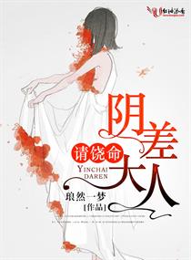 阴差大人,请饶命! 阴差大人,请饶命!