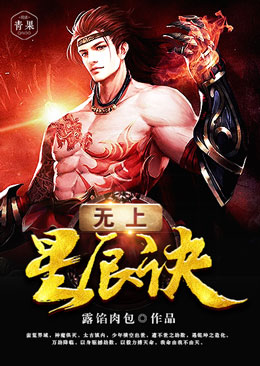 无上星辰诀 无上星辰诀