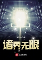 诸界无限 诸界无限