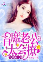 军婚第一宠:首席老公,太会撩! 军婚第一宠:首席老公,太会撩!