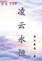 凌云永恒 凌云永恒