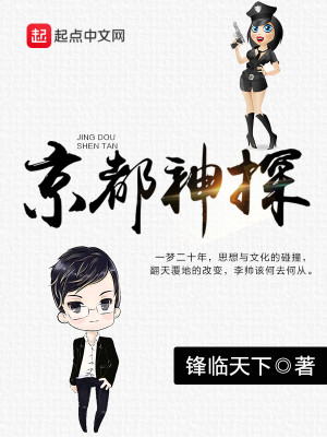 京都神探 京都神探