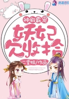 神殿霸宠:妖妃欠收拾 神殿霸宠:妖妃欠收拾