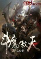 斗魔傲天 斗魔傲天