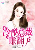 冷酷总裁,赚翻了 冷酷总裁,赚翻了