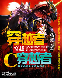 穿越者穿越了穿越者 穿越者穿越了穿越者