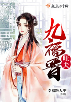 旺夫九福晋 旺夫九福晋