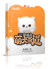 穿越之萌犬当道 穿越之萌犬当道