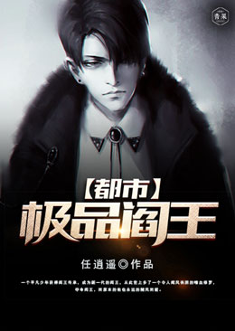 都市极品阎王 都市极品阎王