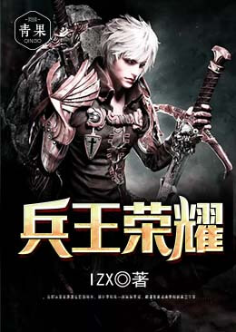 兵王荣耀 兵王荣耀