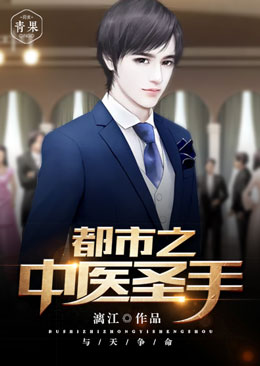 都市之中医圣手 都市之中医圣手