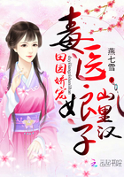 毒医娘子山里汉 毒医娘子山里汉