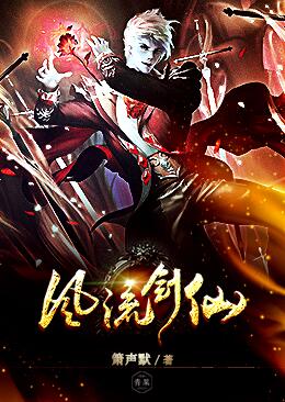 风流剑仙 风流剑仙