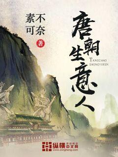 唐朝生意人 唐朝生意人