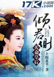 天命皇后:倾君侧 天命皇后:倾君侧