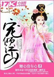 宠倾江山 宠倾江山