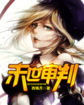 末世审判 末世审判
