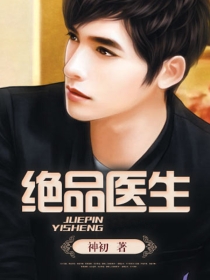 绝品医生 绝品医生