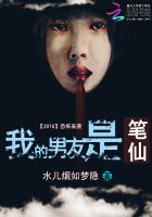我的男友是笔仙 我的男友是笔仙