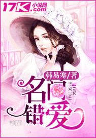 名门错爱 名门错爱