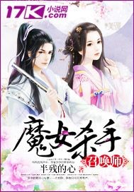 魔女杀手召唤师 魔女杀手召唤师