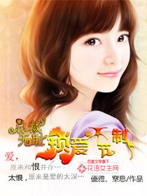 总裁无耻:锁爱不节制 总裁无耻:锁爱不节制