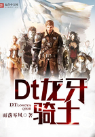 Dt龙牙骑士 Dt龙牙骑士