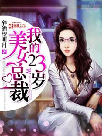 �ҵ�23����Ů�ܲ�