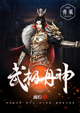 武极丹神 武极丹神