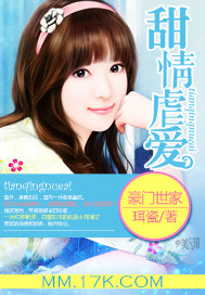 甜情虐爱 甜情虐爱
