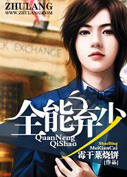 全能弃少 全能弃少