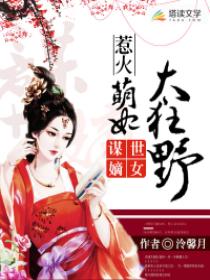 ı����Ů���ǻ�����̫��Ұ