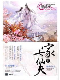家有七仙夫 家有七仙夫