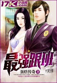 最强跟班 最强跟班