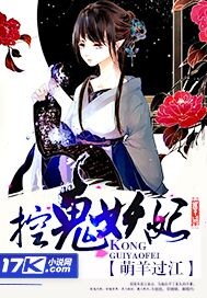 控鬼妖妃 控鬼妖妃