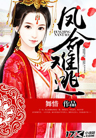 凤命难逃 凤命难逃