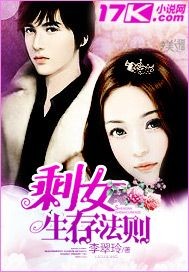 剩女生存法则 剩女生存法则