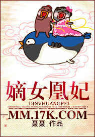 嫡女凰妃 嫡女凰妃