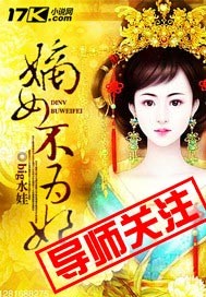 嫡女不为妃 嫡女不为妃