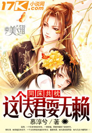 同床共枕:这个夫君耍无赖 同床共枕:这个夫君耍无赖